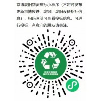 废旧物资招标-截止时间2025年8月13日13:30点